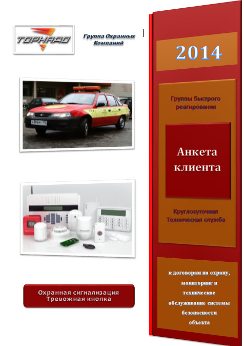 Анкета клиента для Юридических лич и Индивидуальных предпринимателей