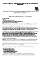Лицензия №2 ООО «Торнадо-техносервис» (действующая)